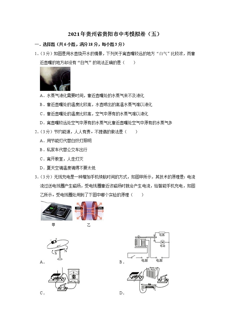 2021年贵州省贵阳市中考模拟卷（五）（word版 含答案）01