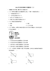 2021年天津市物理中考模拟卷（三）（word版 含答案）