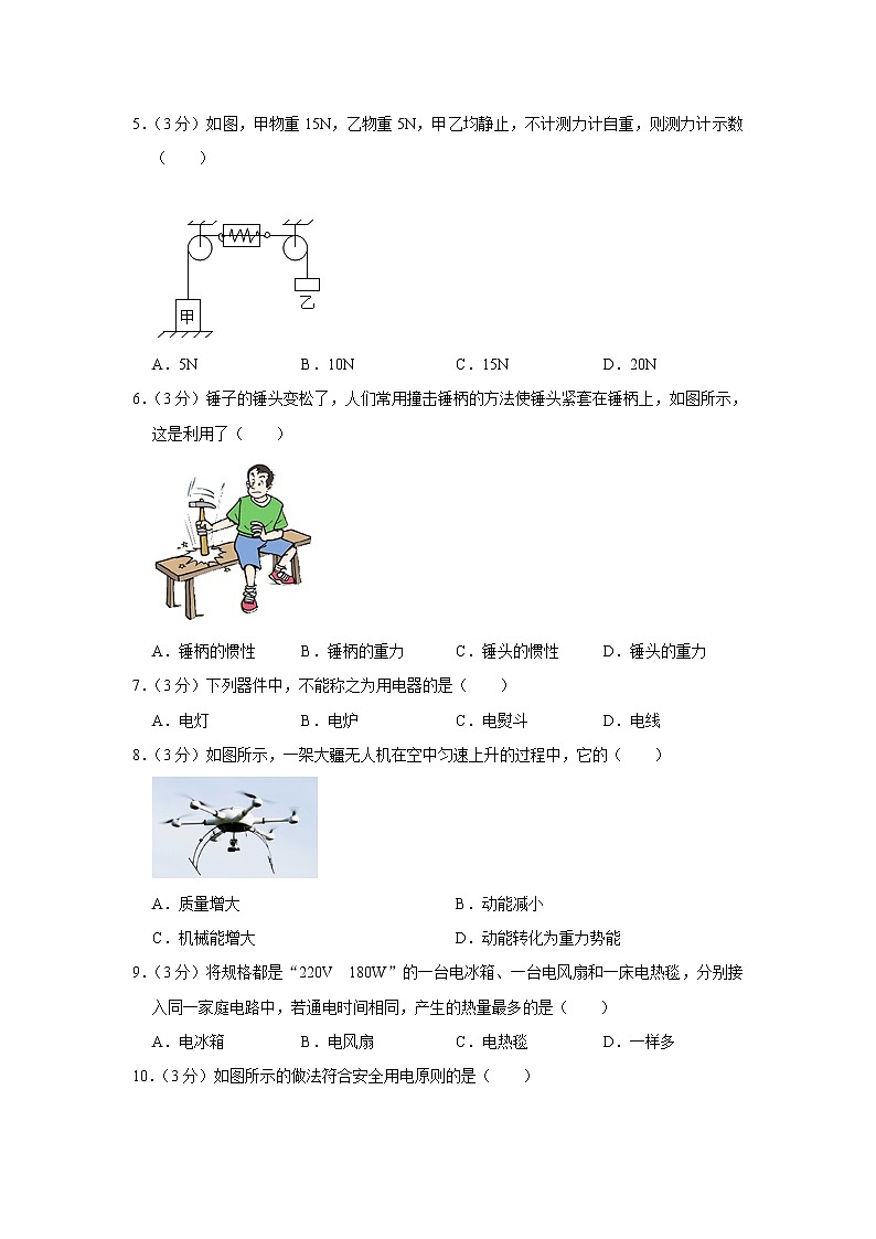 2021年天津市物理中考模拟卷（三）（word版 含答案）第2页