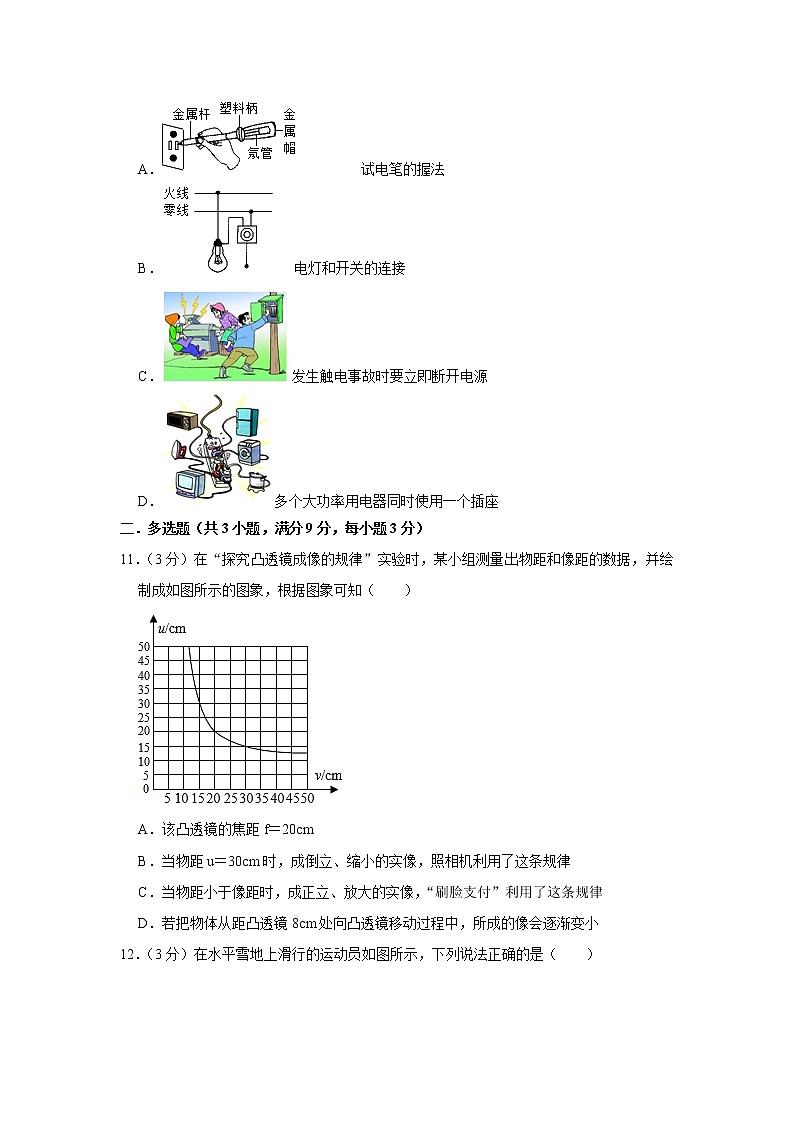 2021年天津市物理中考模拟卷（三）（word版 含答案）第3页
