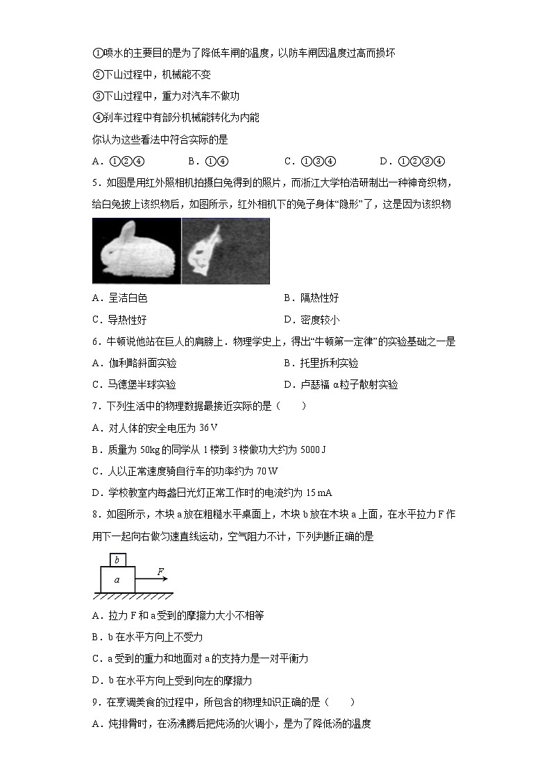2021年新疆维吾尔自治区、兵团初中学业水平考试中考三模物理试题（word版 含答案）02