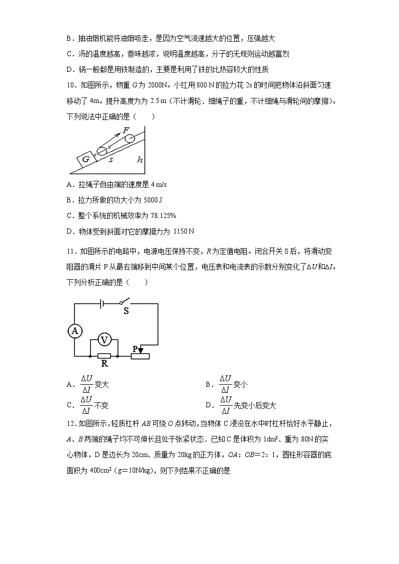 2021年新疆维吾尔自治区、兵团初中学业水平考试中考三模物理试题（word版 含答案）03