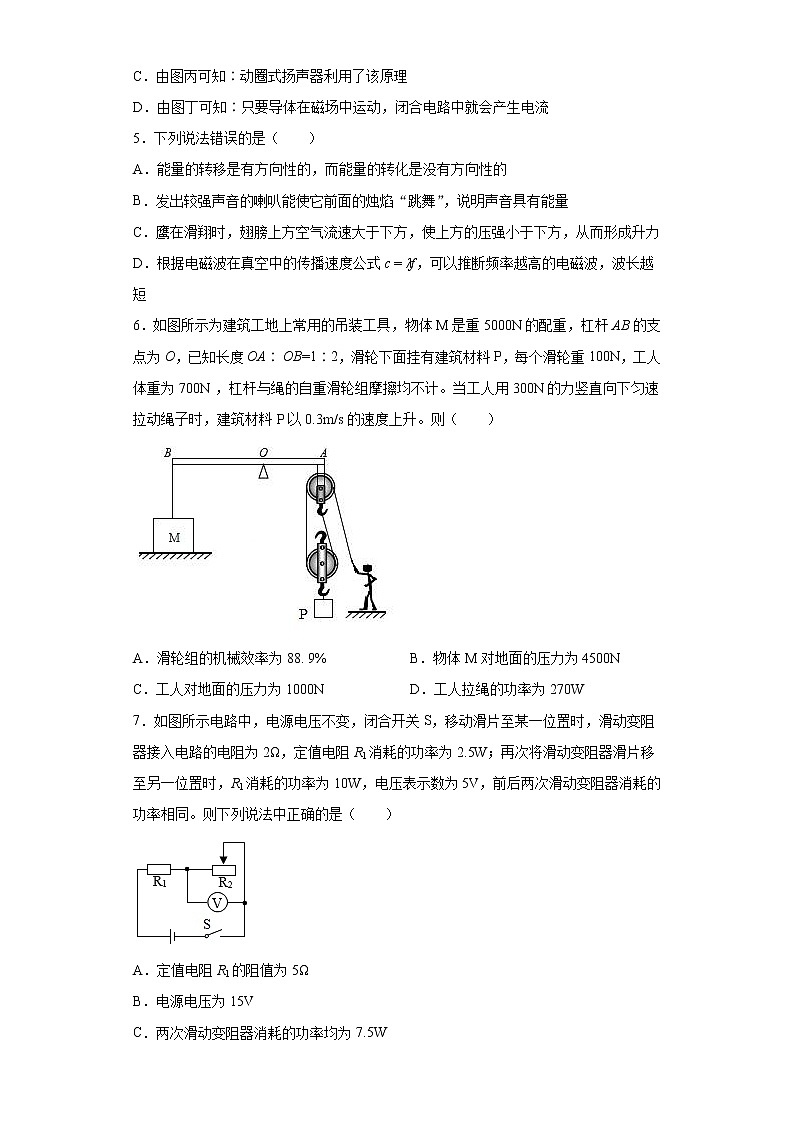 2021年内蒙古包头市青山区中考二模理综物理试题（word版 含答案）02