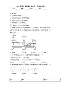 2021年河北省石家庄市中考二模物理试题（word版 含答案）