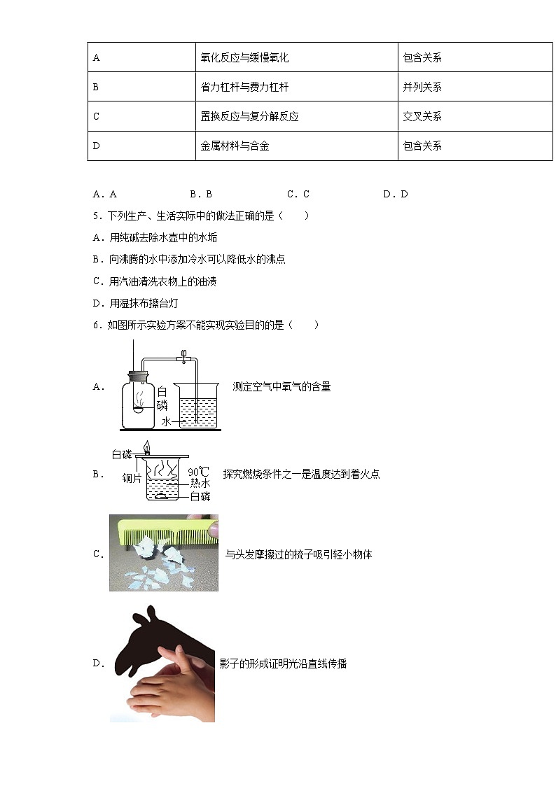 2021年河北省石家庄市中考二模物理试题（word版 含答案）02