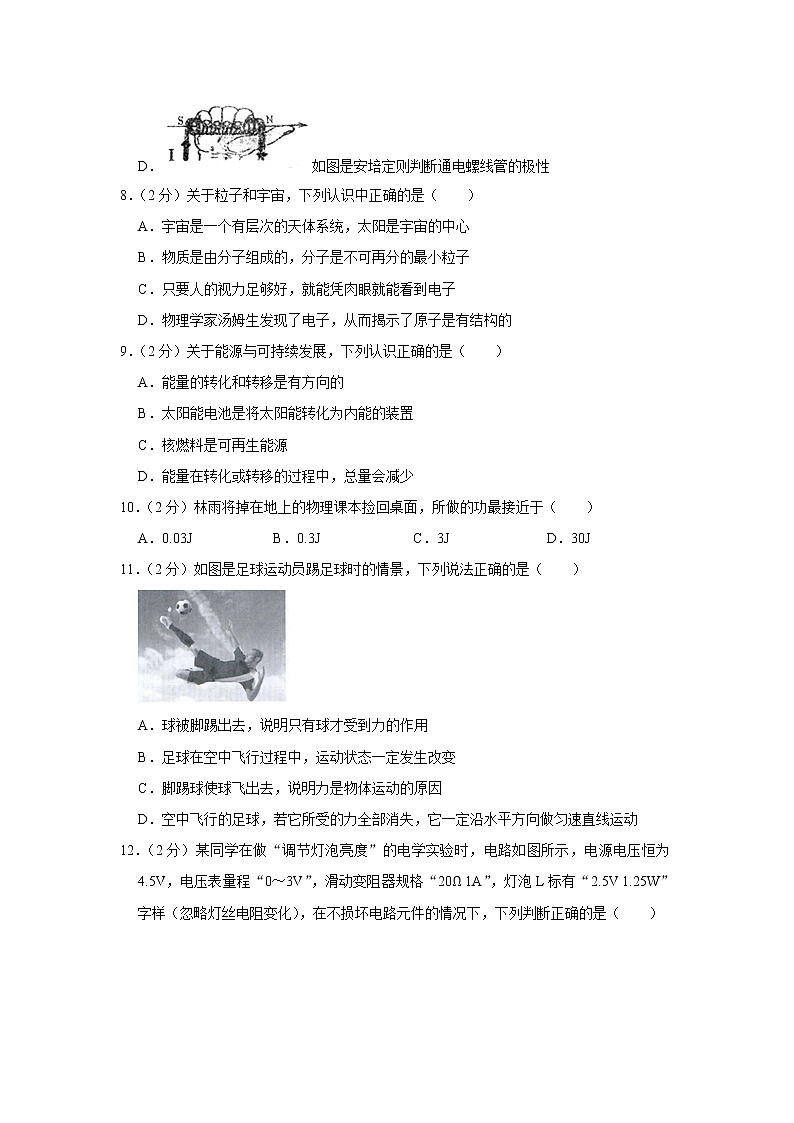 2021年江苏省南京市物理中考模拟卷（五）（word版 含答案）03