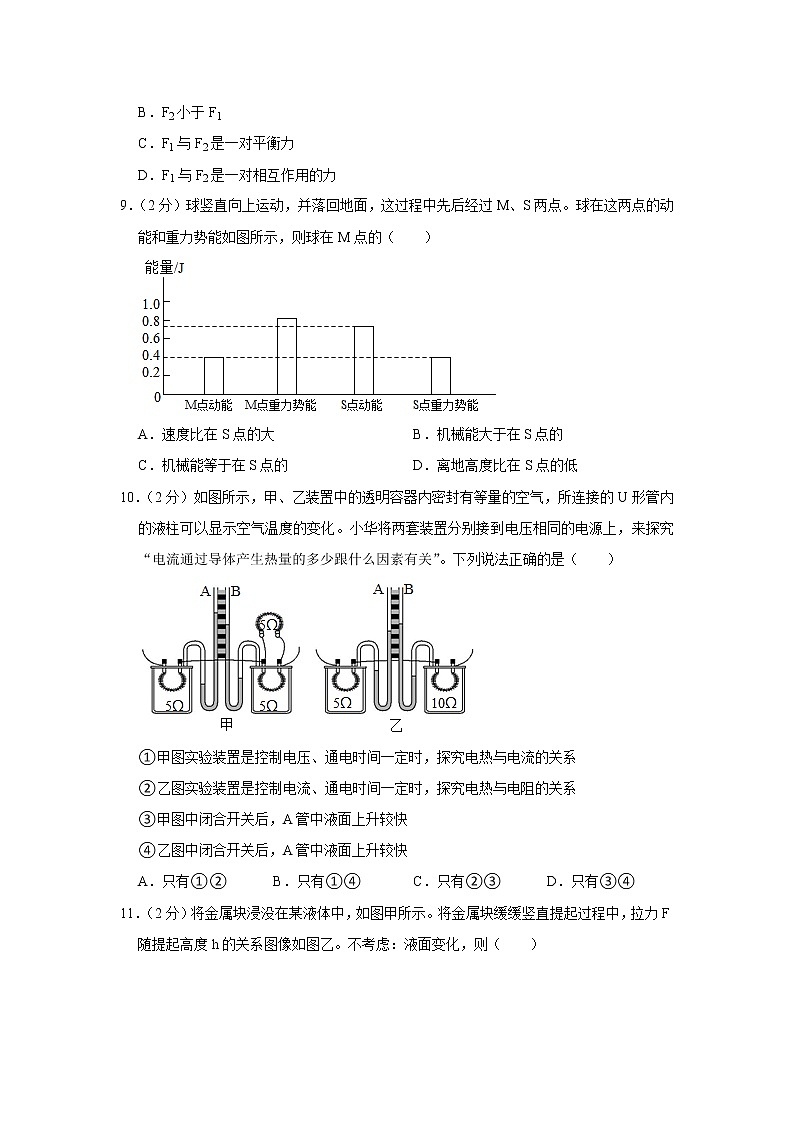 2021年江苏省南京市中考物理模拟卷（一）word版含解析03