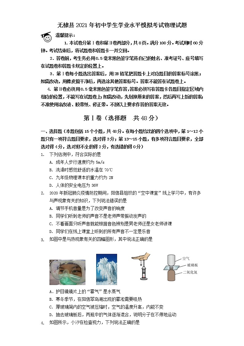 山东省滨州市无棣县2021年初中学生学业水平模拟考试物理试题（word版 含答案）第1页