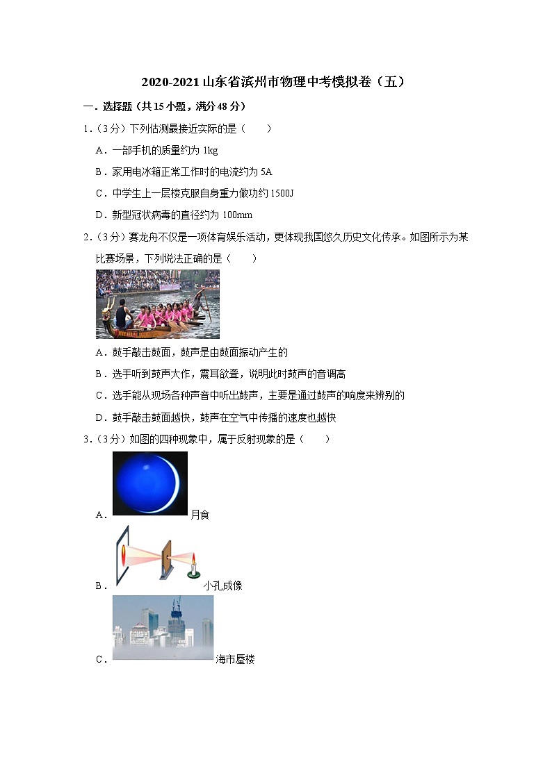 2021年山东省滨州市中考物理模拟卷（五）（word版 含答案）01
