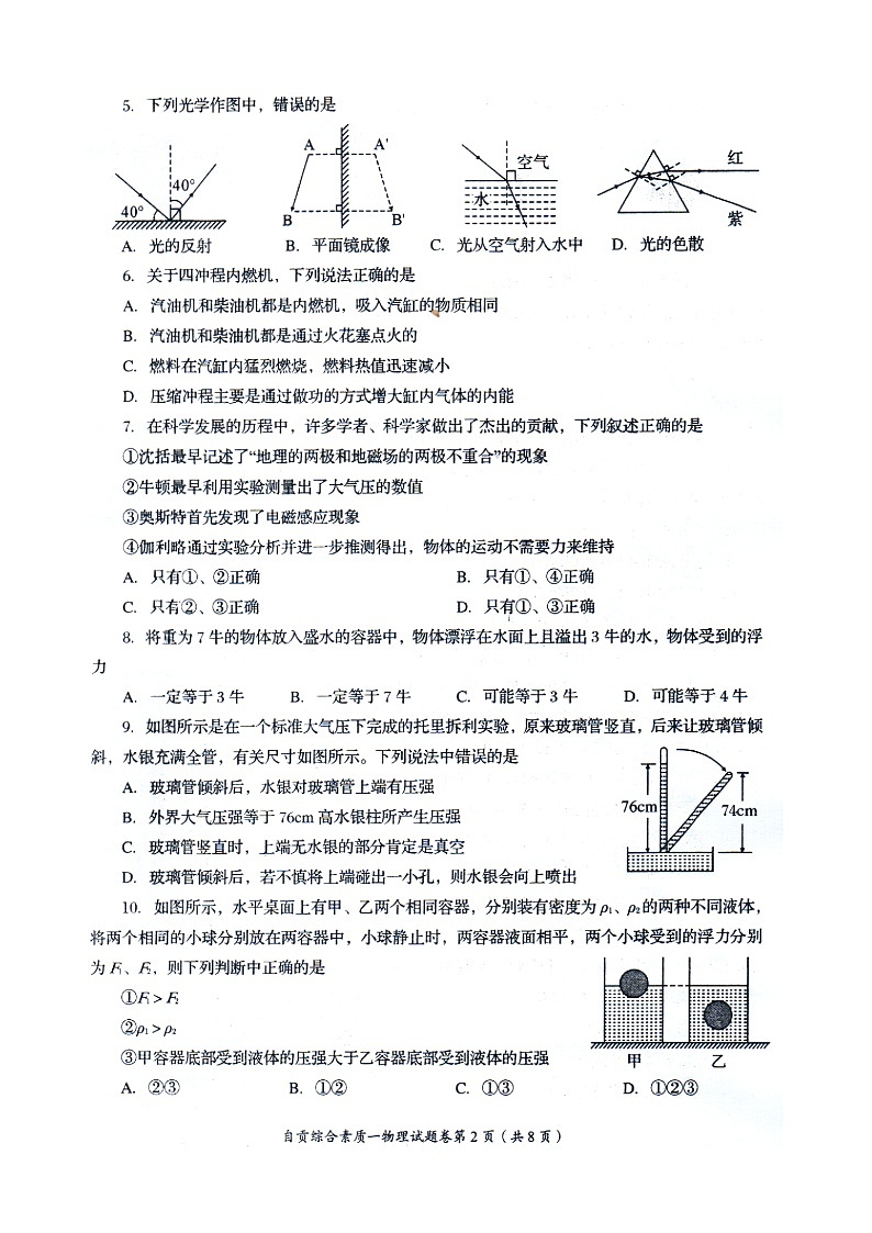 2021年四川省自贡市中考物理真题（扫描版+无答案）02