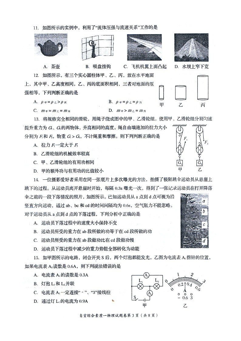 2021年四川省自贡市中考物理真题（扫描版+无答案）03