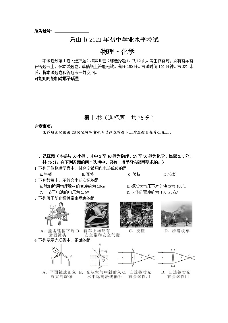 2021四川乐山中考物理真题试卷（无答案）01