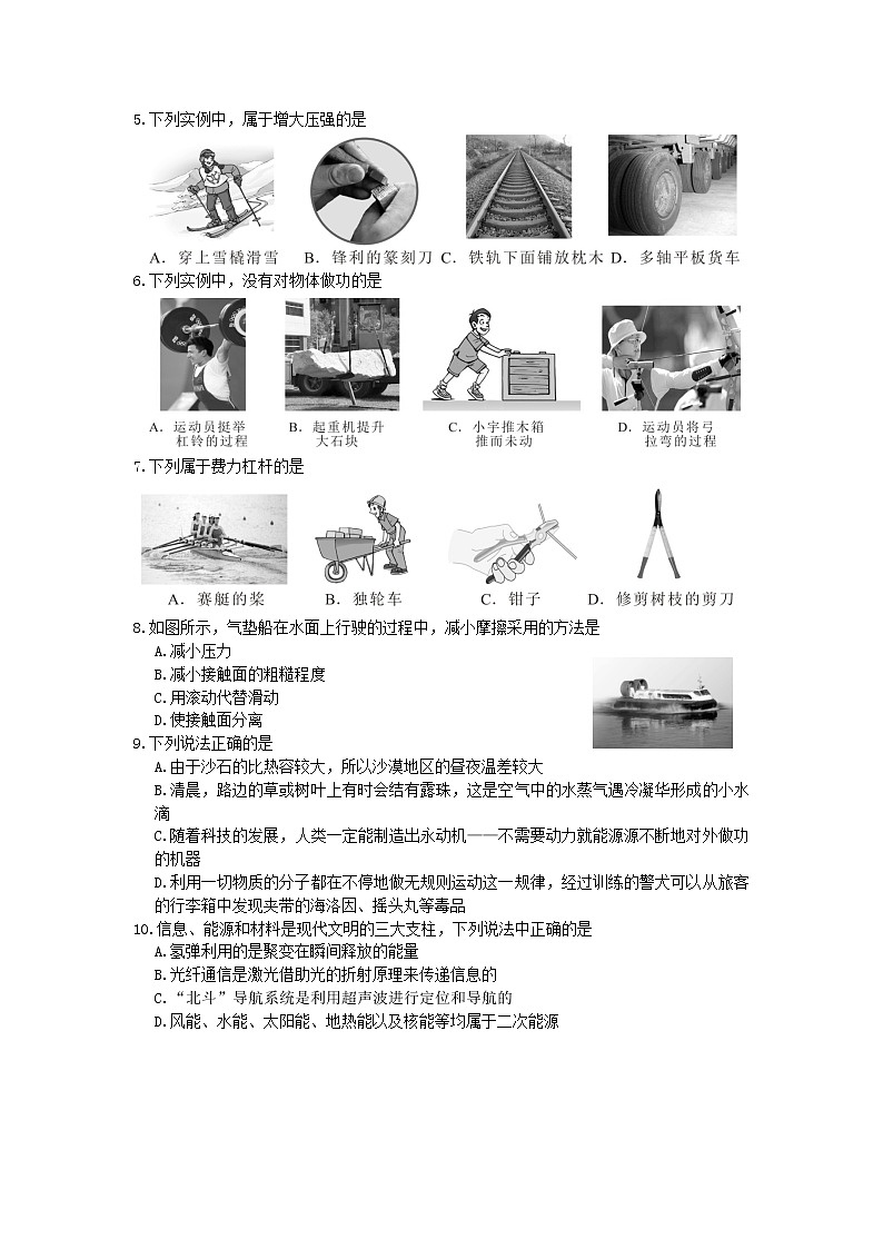 2021四川乐山中考物理真题试卷（无答案）02