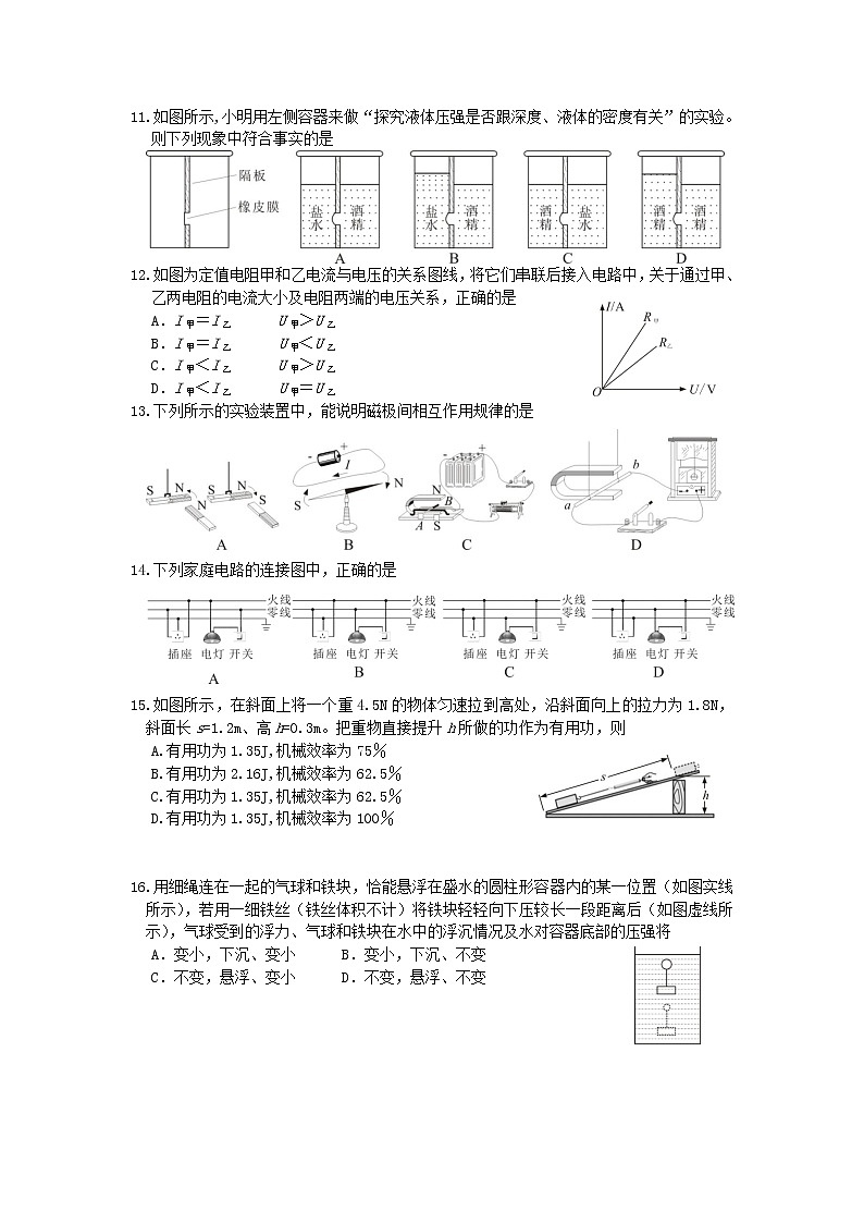 2021四川乐山中考物理真题试卷（无答案）03