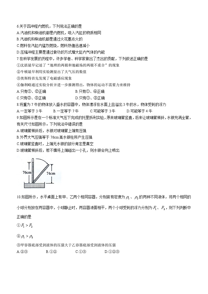 2021年四川省自贡市中考物理真题卷 (无答案)02