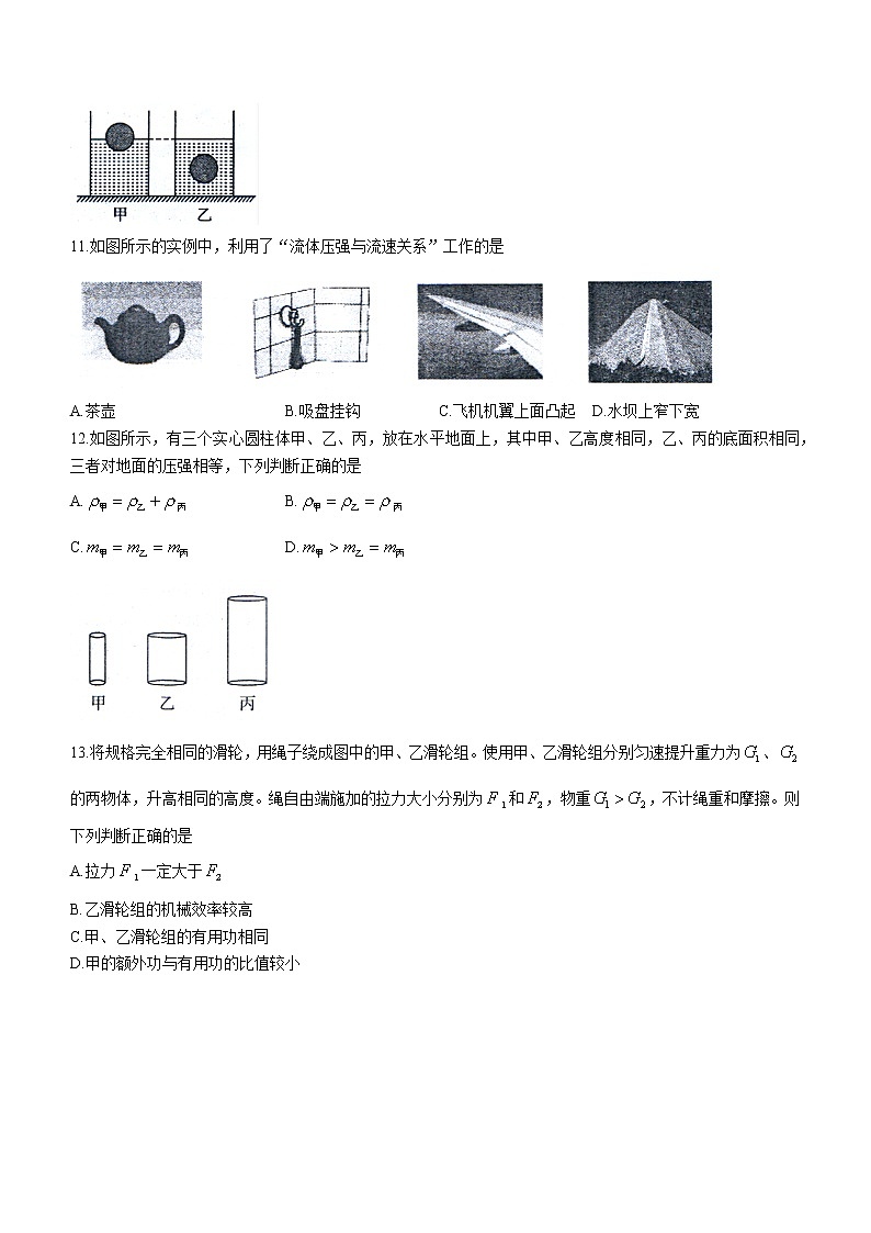 2021年四川省自贡市中考物理真题卷 (无答案)03