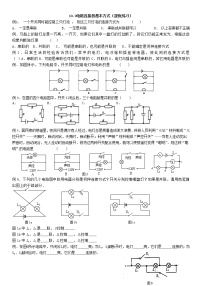 13.2电路连接的基本方式练习(提优，无答案）