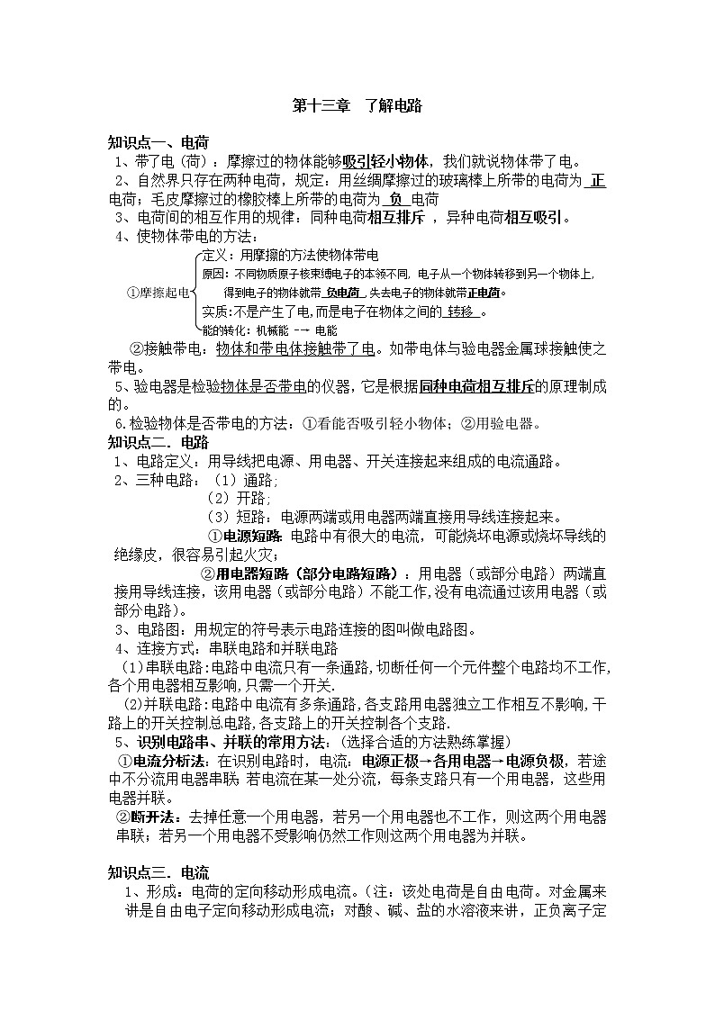 初三物理----了解电路----知识点及练习题(无答案)01