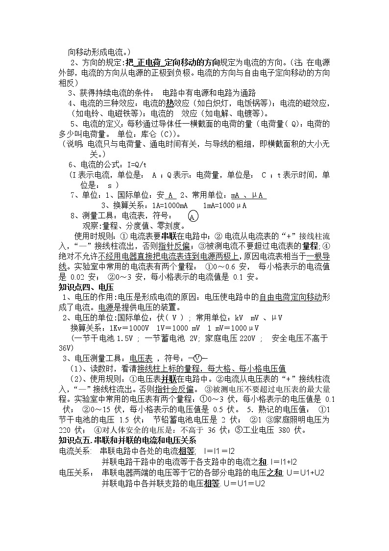 初三物理----了解电路----知识点及练习题(无答案)02