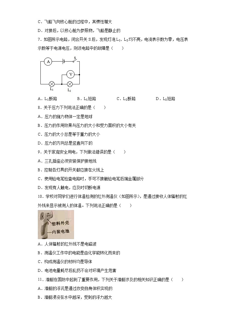 2021年四川省内江市中考物理试题真题及答案02