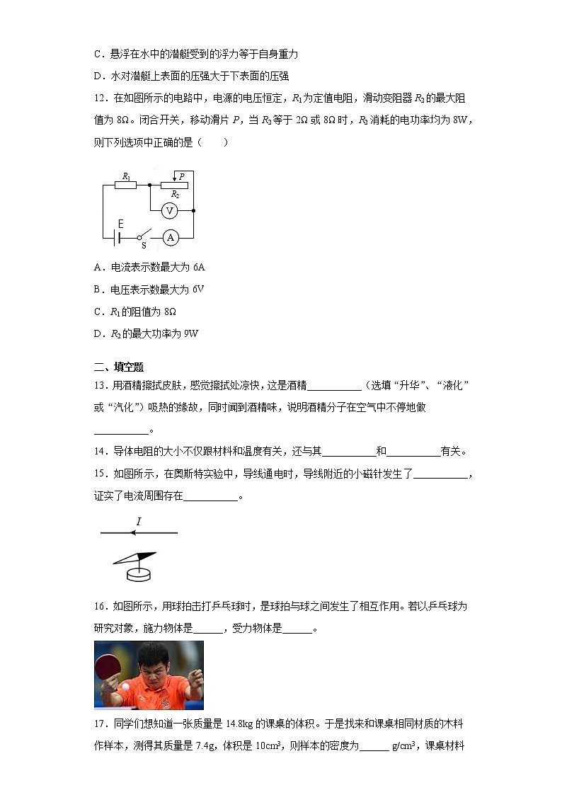 2021年四川省内江市中考物理试题真题及答案03