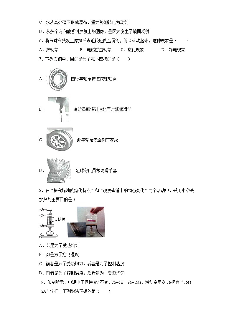 2021年江苏省扬州市中考物理试题真题及答案02