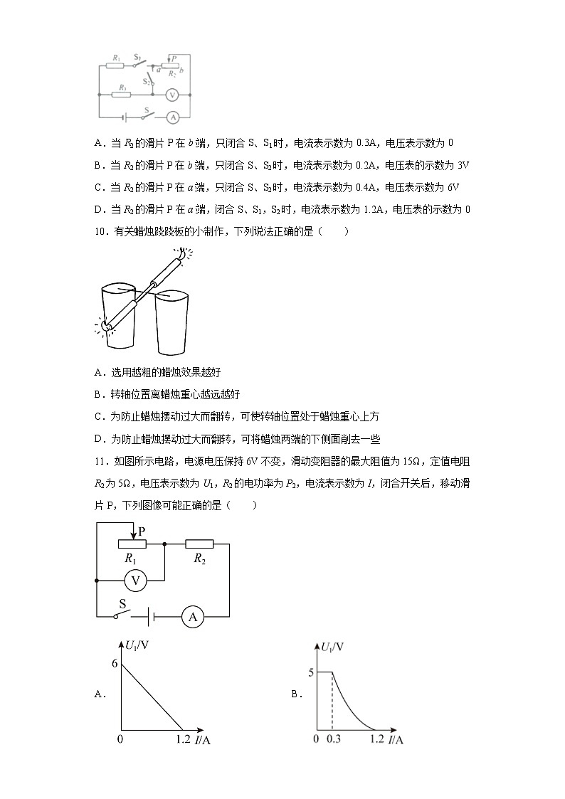 2021年江苏省扬州市中考物理试题真题及答案03
