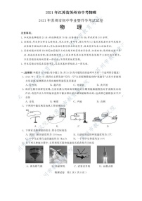 2021年江苏省苏州市中考物理试题及答案 (图片版)