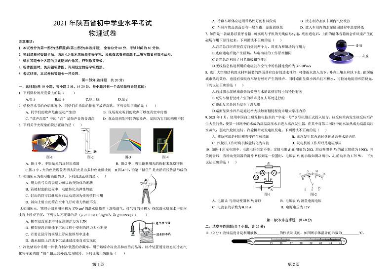 2021年陕西中考物理试卷（图片版+无答案）01