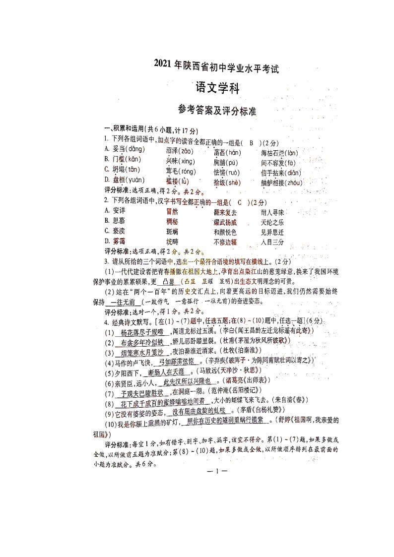 2021年陕西省中考语文真题（扫描版有答案）01