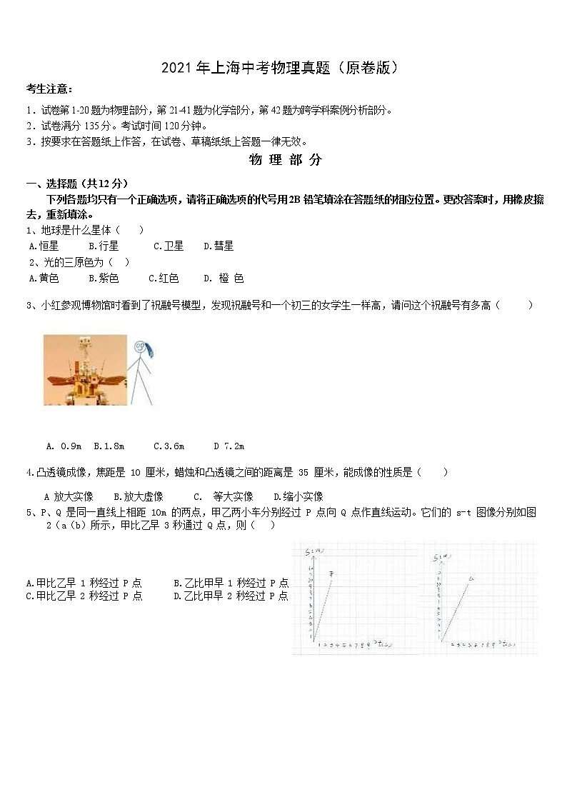 2021年上海市中考物理真题（原卷+ 解析）01