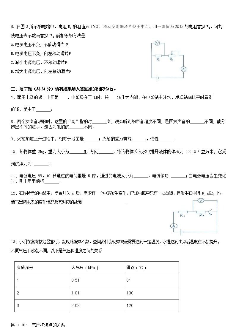 2021年上海市中考物理真题（原卷+ 解析）02