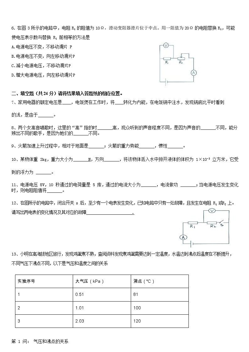 2021年上海市中考物理真题（原卷+ 解析）02