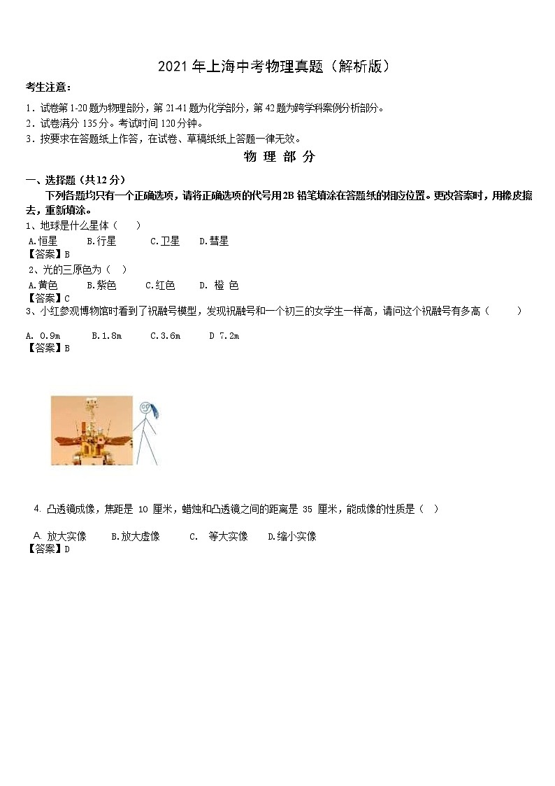 2021年上海市中考物理真题（原卷+ 解析）01