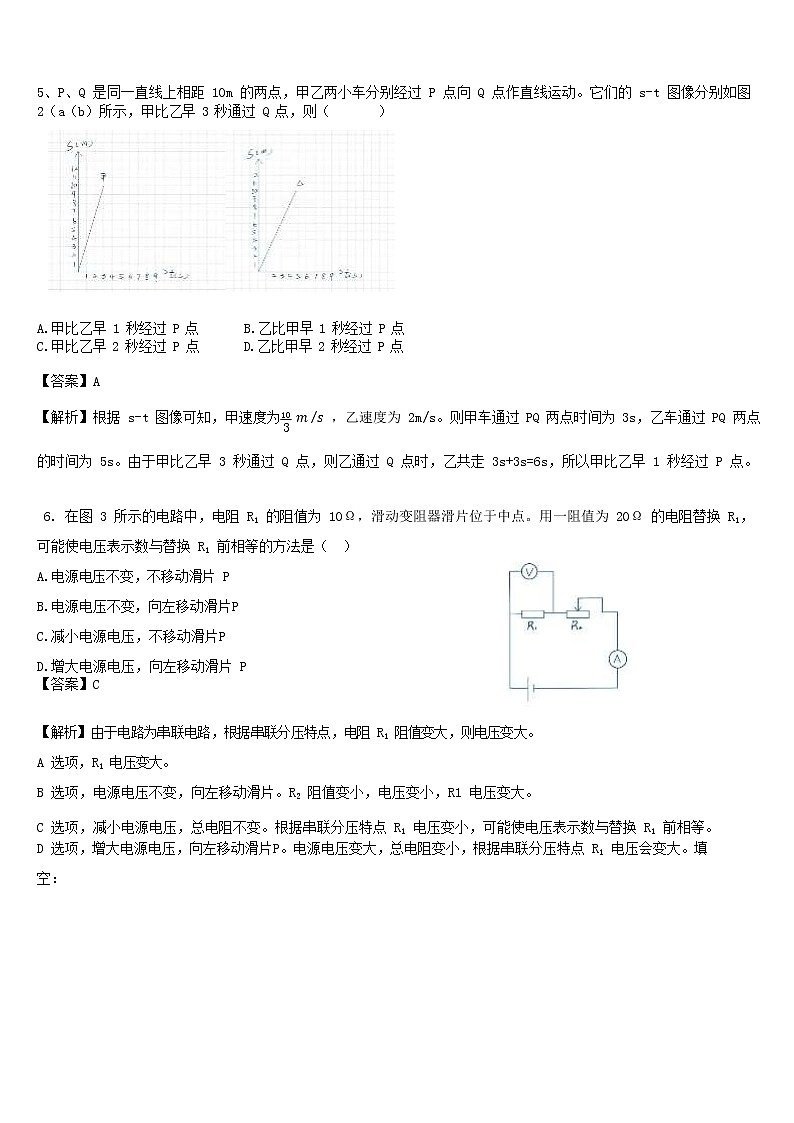 2021年上海市中考物理真题（原卷+ 解析）02