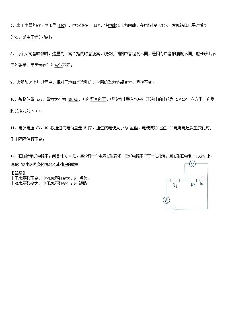 2021年上海市中考物理真题（原卷+ 解析）03