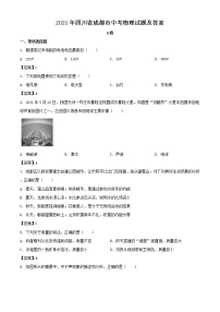 2021年四川省成都市中考物理试题及答案