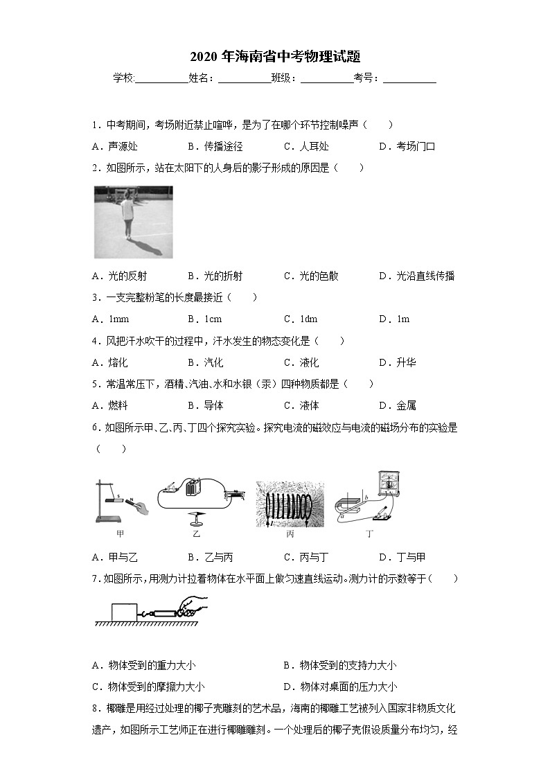 海南省2020年中考物理试题及答案01