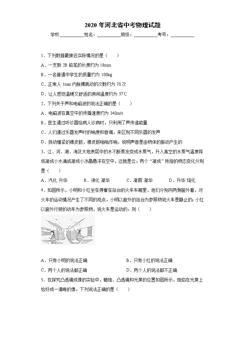 河北省2020年中考物理试题及答案01