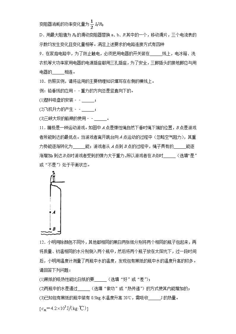 河北省2020年中考物理试题及答案03