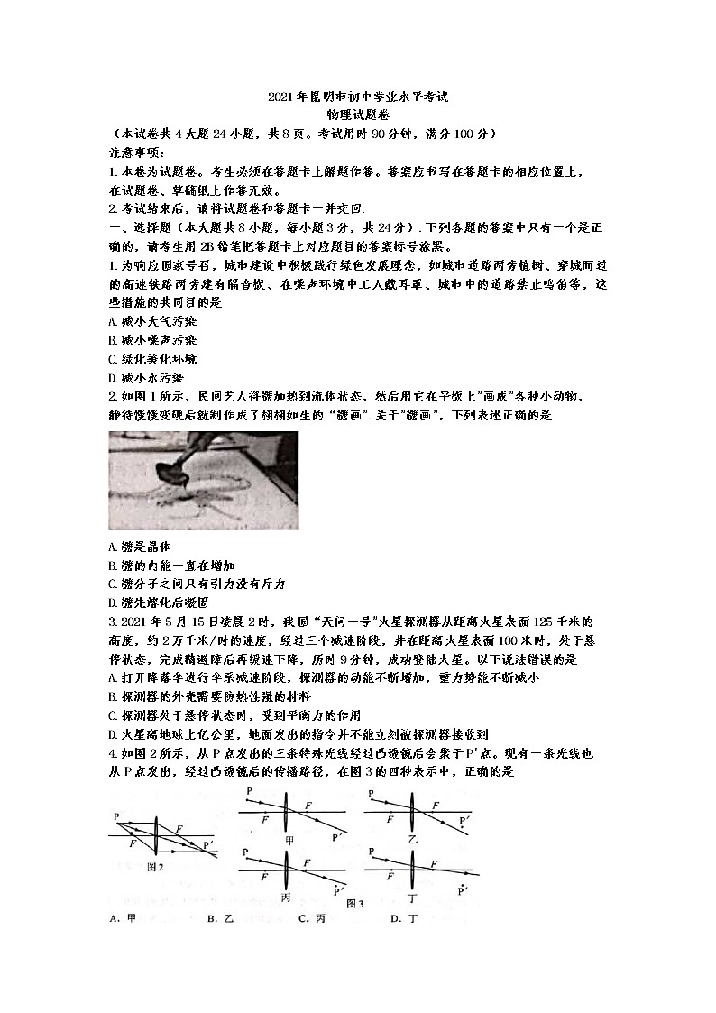 2021年云南省昆明市中考物理真题试卷+答案01