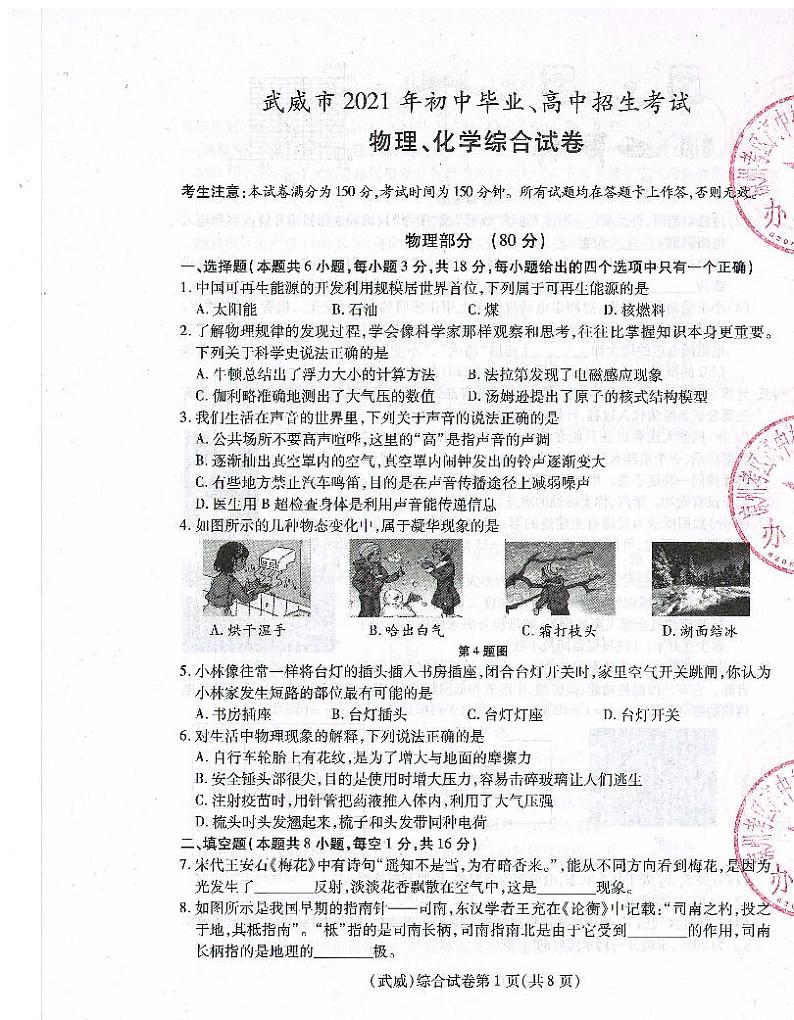 2021年甘肃省武威市、定西市、平凉市、酒泉市、庆阳市中考物理真题+答案（扫描版）01