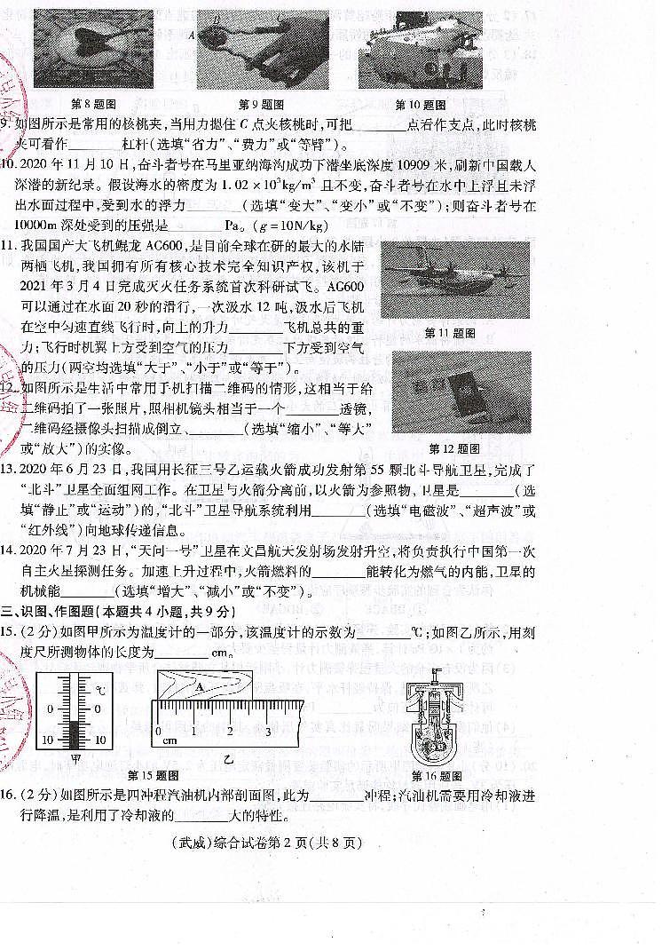 2021年甘肃省武威市、定西市、平凉市、酒泉市、庆阳市中考物理真题+答案（扫描版）02