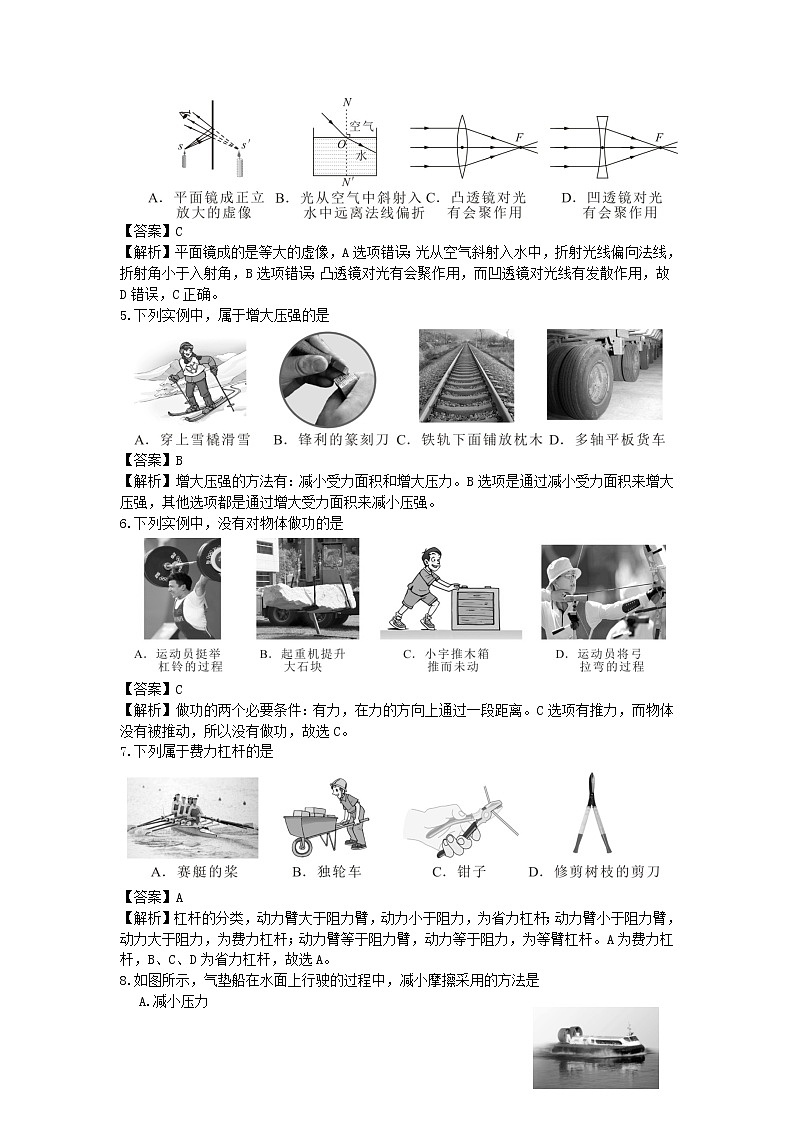 2021年四川省乐山市中考物理试题+答案解析（word版）02