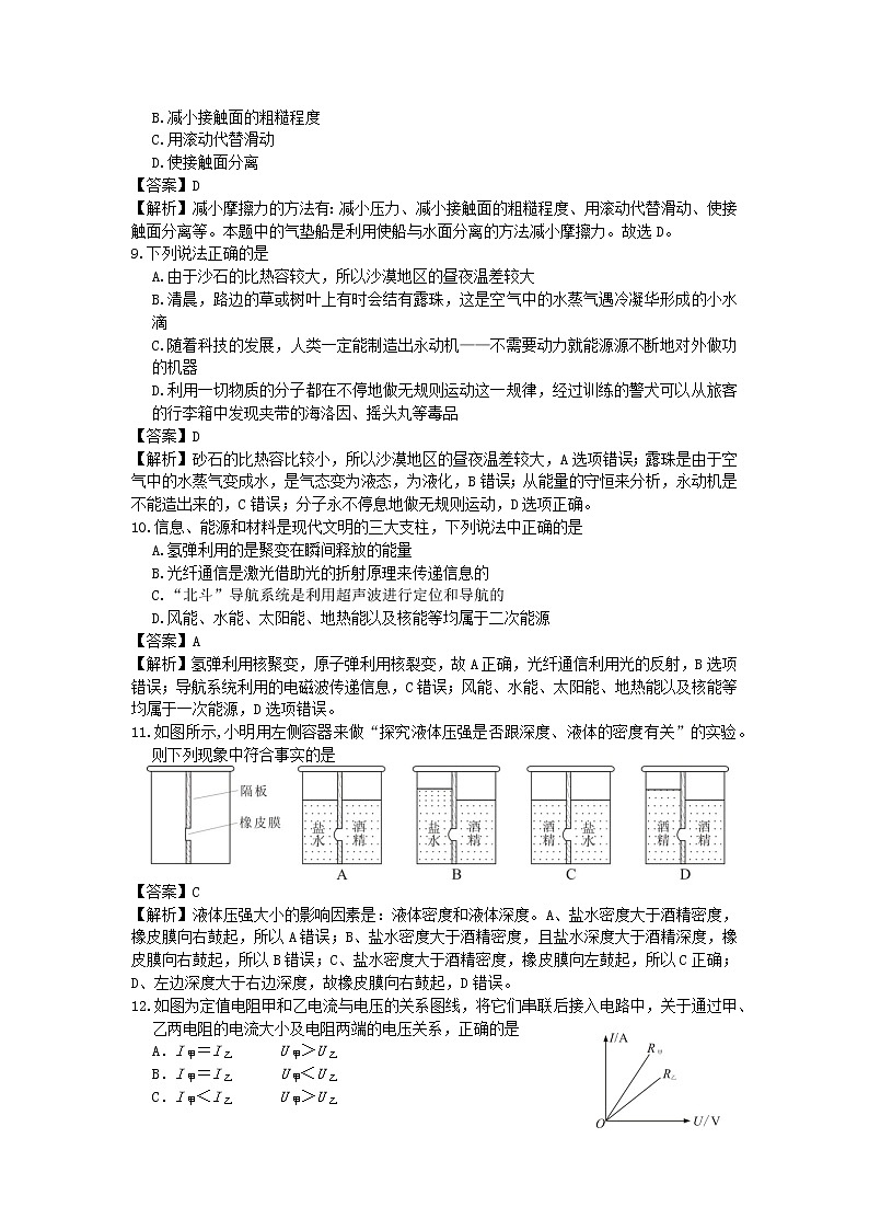 2021年四川省乐山市中考物理试题+答案解析（word版）03
