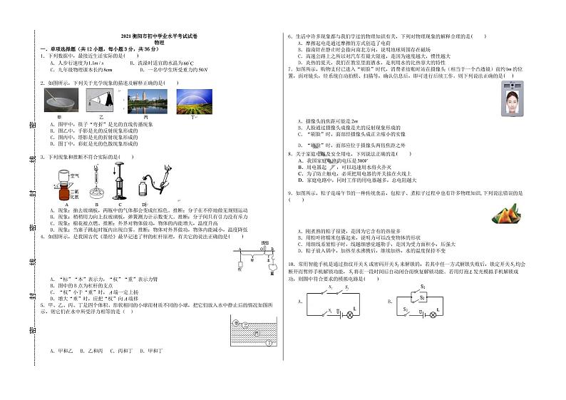 2021年湖南省衡阳市中考物理试题+答案01