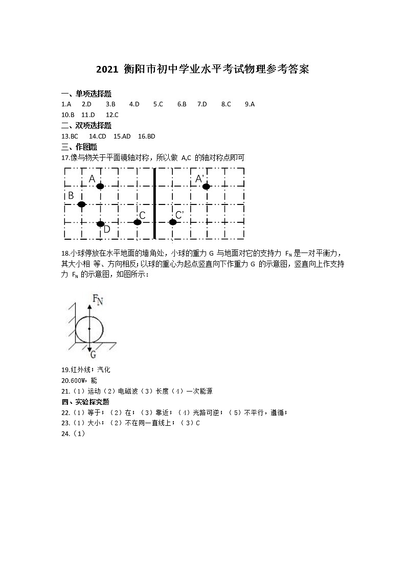 2021年湖南省衡阳市中考物理试题+答案01