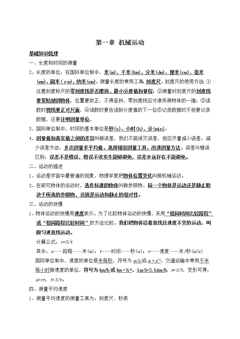 新人教版8年级上册物理知识点汇总（18页）(1)第1页