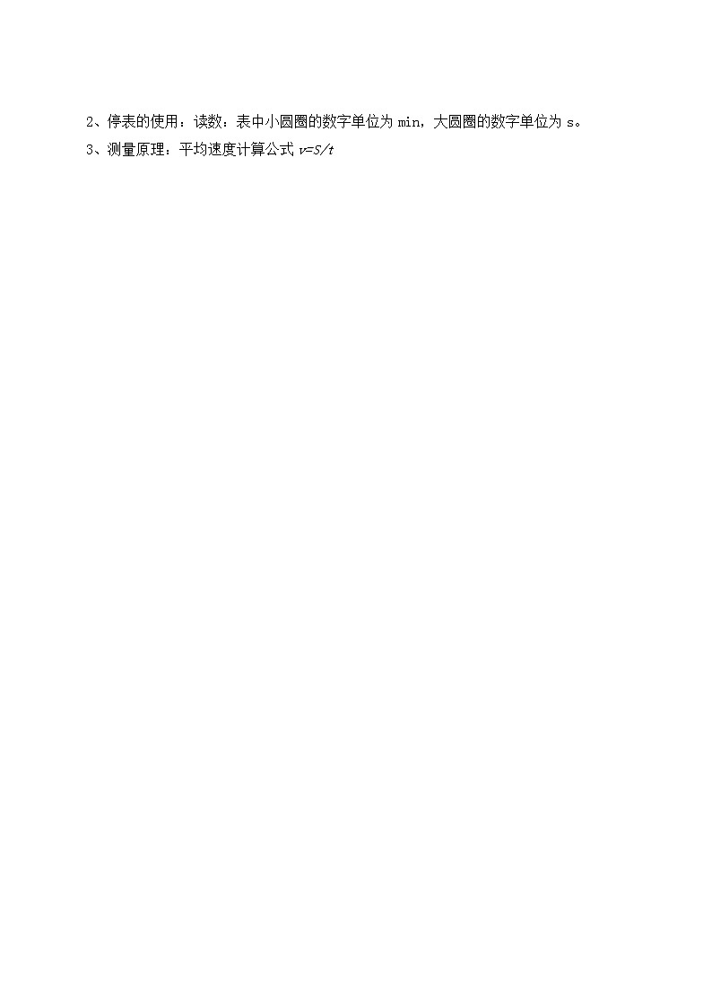 新人教版8年级上册物理知识点汇总（18页）(1)第2页