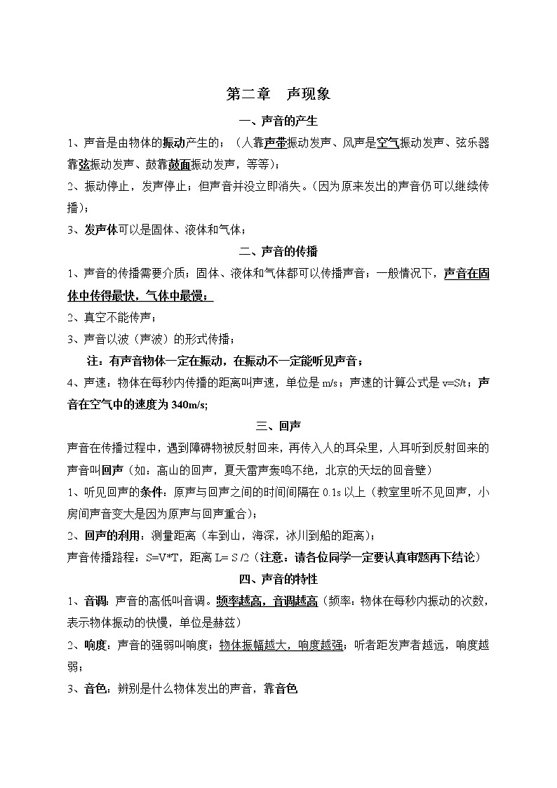 新人教版8年级上册物理知识点汇总（18页）(1)第3页